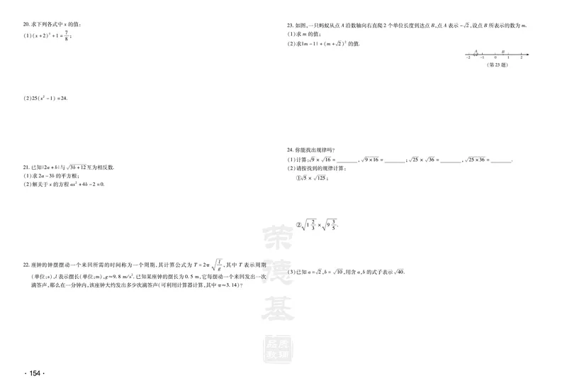 《初中数学测试卷7年级下册_初中全科目同步习题+精品试卷（7-9年级）_25秋初中数学《同步习题+精品试卷》_初中数学人教版试卷_初中数学人教版7-9年级下册_《达标测试卷》》第4页预览