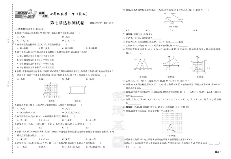 《初中数学测试卷7年级下册_初中全科目同步习题+精品试卷（7-9年级）_25秋初中数学《同步习题+精品试卷》_初中数学人教版试卷_初中数学人教版7-9年级下册_《达标测试卷》》第5页预览