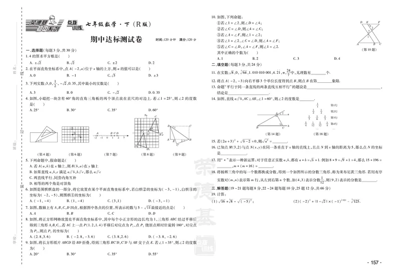 《初中数学测试卷7年级下册_初中全科目同步习题+精品试卷（7-9年级）_25秋初中数学《同步习题+精品试卷》_初中数学人教版试卷_初中数学人教版7-9年级下册_《达标测试卷》》第7页预览