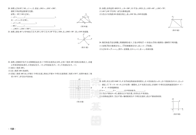 《初中数学测试卷7年级下册_初中全科目同步习题+精品试卷（7-9年级）_25秋初中数学《同步习题+精品试卷》_初中数学人教版试卷_初中数学人教版7-9年级下册_《达标测试卷》》第8页预览