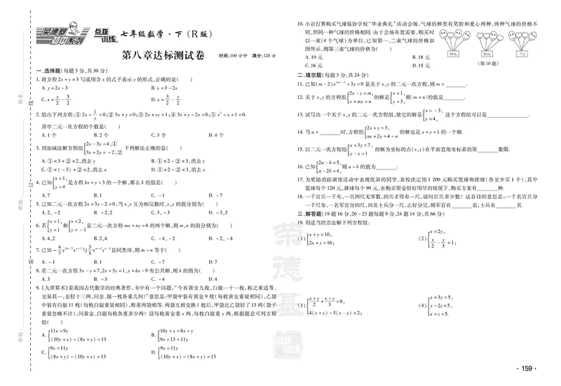 《初中数学测试卷7年级下册_初中全科目同步习题+精品试卷（7-9年级）_25秋初中数学《同步习题+精品试卷》_初中数学人教版试卷_初中数学人教版7-9年级下册_《达标测试卷》》第9页预览