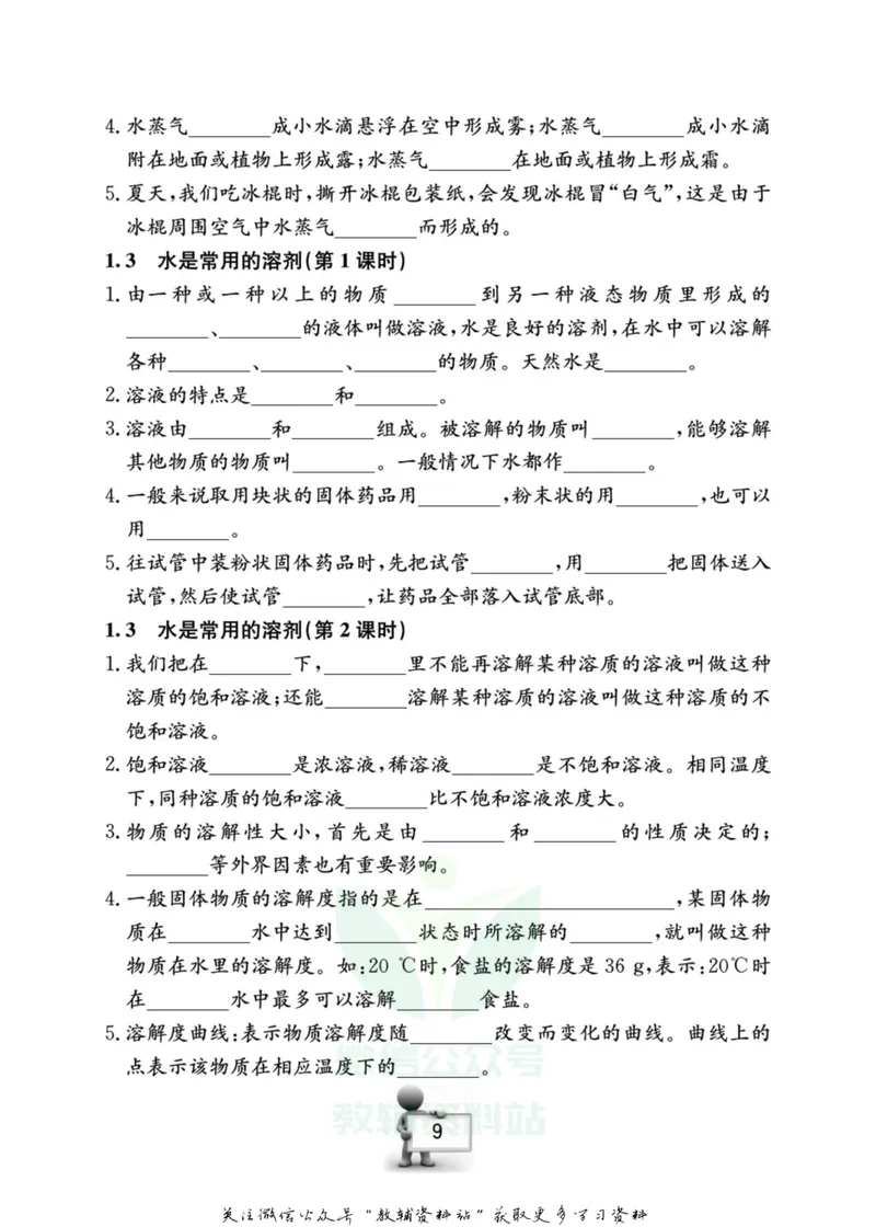 《名师金典七年级下册科学华师版随身宝_初中全科目同步习题+精品试卷（7-9年级）_25秋初中科学《同步习题+精品试卷》_《名师金典》》第10页预览