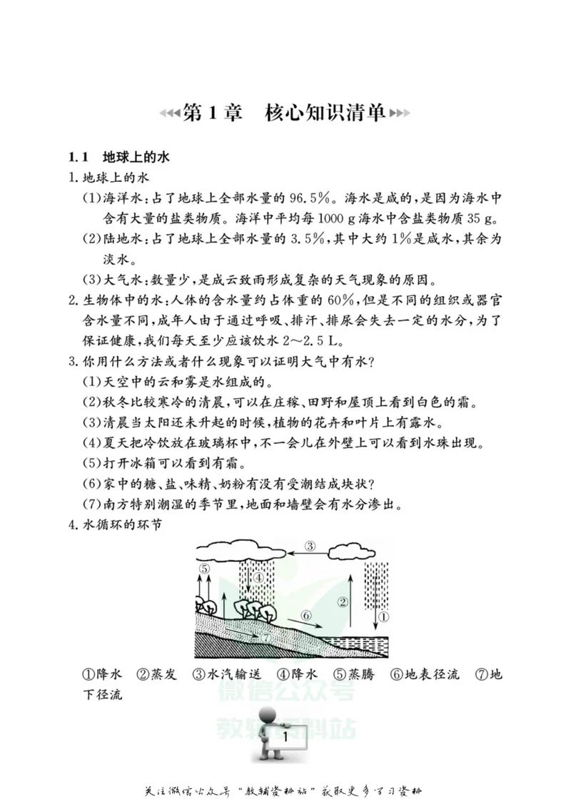 《名师金典七年级下册科学华师版随身宝_初中全科目同步习题+精品试卷（7-9年级）_25秋初中科学《同步习题+精品试卷》_《名师金典》》第2页预览