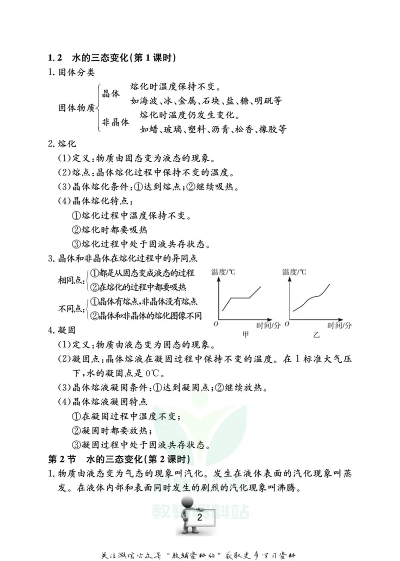 《名师金典七年级下册科学华师版随身宝_初中全科目同步习题+精品试卷（7-9年级）_25秋初中科学《同步习题+精品试卷》_《名师金典》》第3页预览