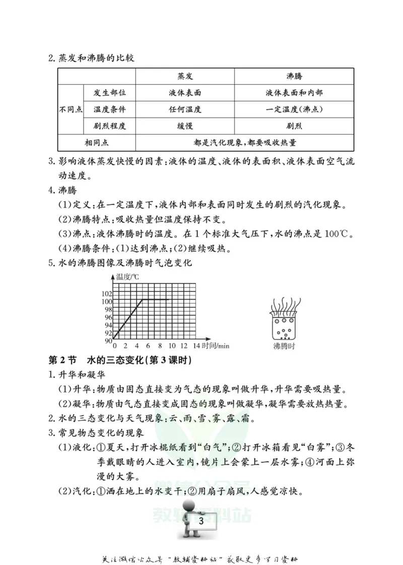 《名师金典七年级下册科学华师版随身宝_初中全科目同步习题+精品试卷（7-9年级）_25秋初中科学《同步习题+精品试卷》_《名师金典》》第4页预览