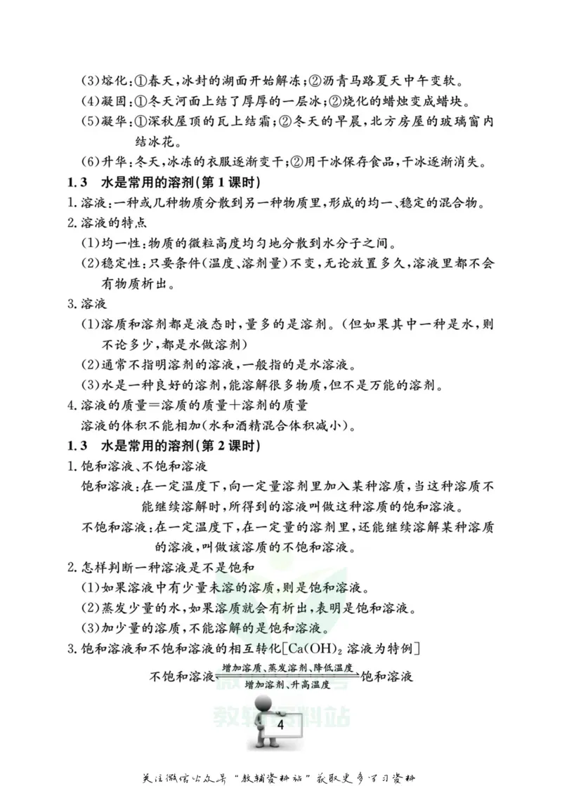 《名师金典七年级下册科学华师版随身宝_初中全科目同步习题+精品试卷（7-9年级）_25秋初中科学《同步习题+精品试卷》_《名师金典》》第5页预览