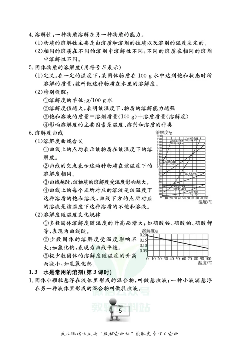 《名师金典七年级下册科学华师版随身宝_初中全科目同步习题+精品试卷（7-9年级）_25秋初中科学《同步习题+精品试卷》_《名师金典》》第6页预览