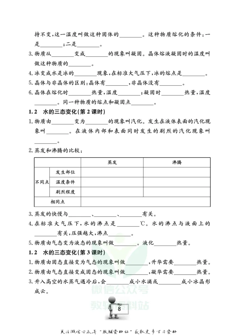 《名师金典七年级下册科学华师版随身宝_初中全科目同步习题+精品试卷（7-9年级）_25秋初中科学《同步习题+精品试卷》_《名师金典》》第9页预览