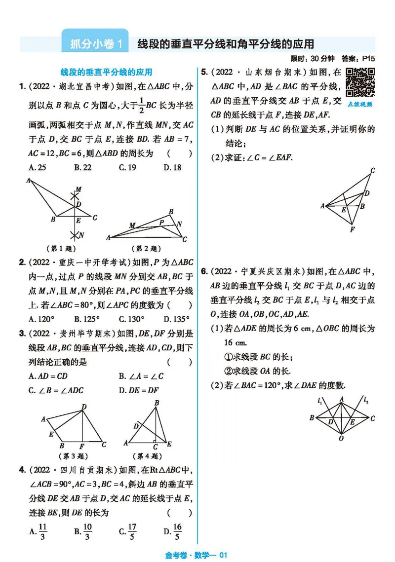 《北师大版数学8年级下册《金考期末抓分小卷》_初中全科目同步习题+精品试卷（7-9年级）_25秋初中数学《同步习题+精品试卷》_初中数学北师大试卷_下册_期末抓分小卷》第1页预览