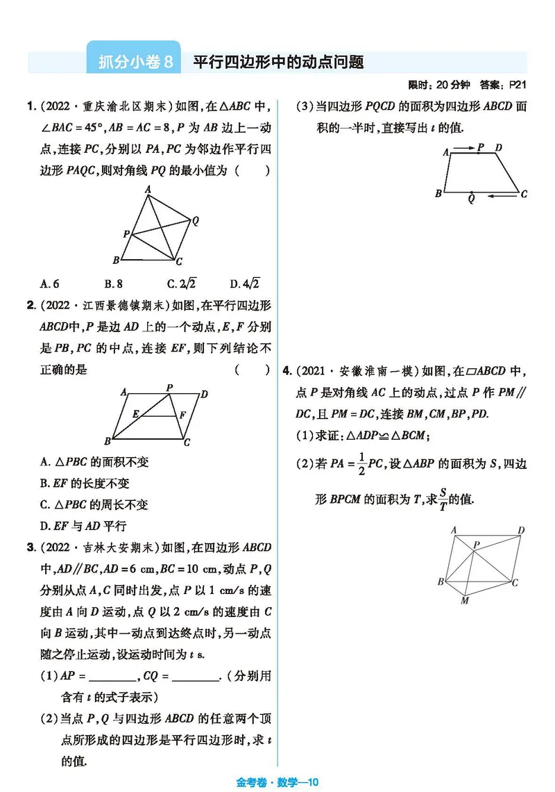 《北师大版数学8年级下册《金考期末抓分小卷》_初中全科目同步习题+精品试卷（7-9年级）_25秋初中数学《同步习题+精品试卷》_初中数学北师大试卷_下册_期末抓分小卷》第10页预览