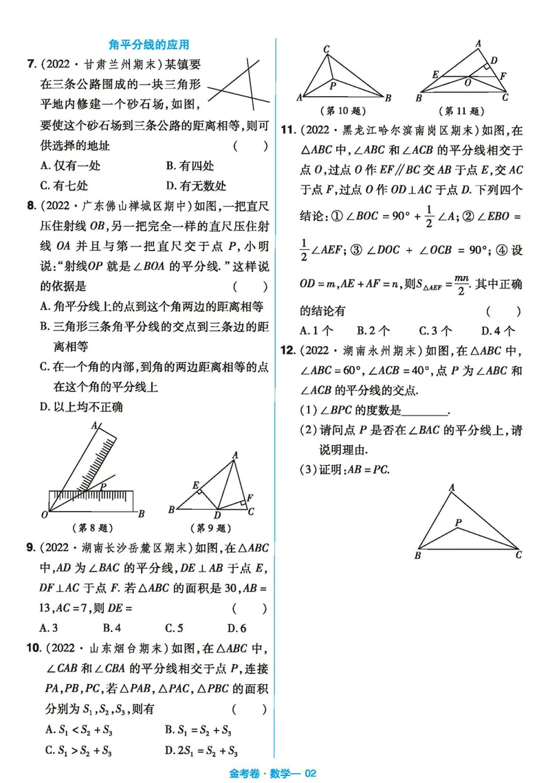 《北师大版数学8年级下册《金考期末抓分小卷》_初中全科目同步习题+精品试卷（7-9年级）_25秋初中数学《同步习题+精品试卷》_初中数学北师大试卷_下册_期末抓分小卷》第2页预览