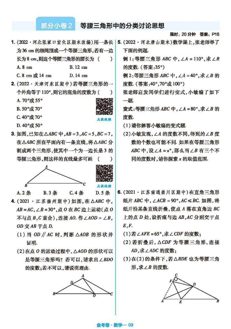 《北师大版数学8年级下册《金考期末抓分小卷》_初中全科目同步习题+精品试卷（7-9年级）_25秋初中数学《同步习题+精品试卷》_初中数学北师大试卷_下册_期末抓分小卷》第3页预览