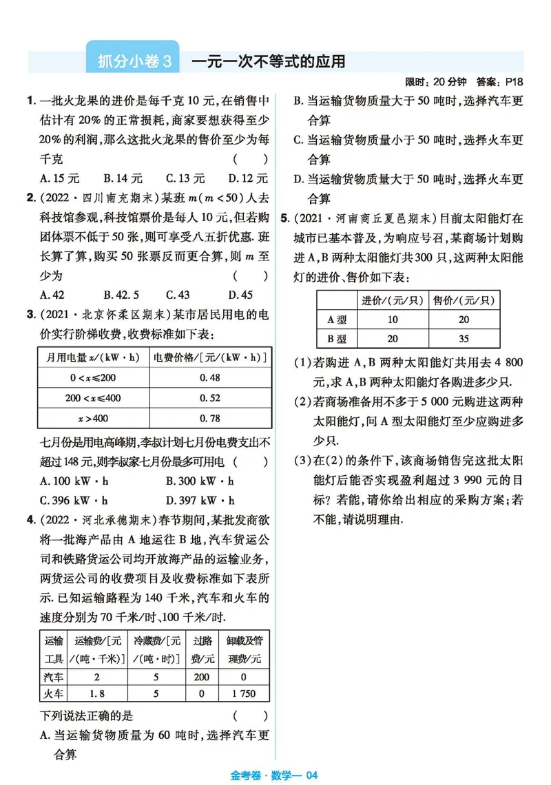 《北师大版数学8年级下册《金考期末抓分小卷》_初中全科目同步习题+精品试卷（7-9年级）_25秋初中数学《同步习题+精品试卷》_初中数学北师大试卷_下册_期末抓分小卷》第4页预览