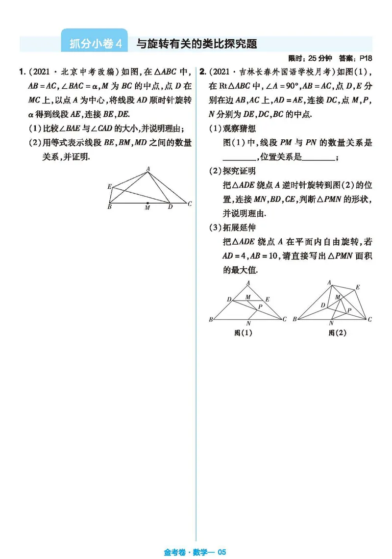 《北师大版数学8年级下册《金考期末抓分小卷》_初中全科目同步习题+精品试卷（7-9年级）_25秋初中数学《同步习题+精品试卷》_初中数学北师大试卷_下册_期末抓分小卷》第5页预览