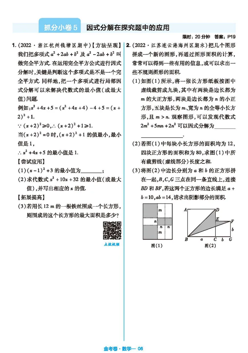 《北师大版数学8年级下册《金考期末抓分小卷》_初中全科目同步习题+精品试卷（7-9年级）_25秋初中数学《同步习题+精品试卷》_初中数学北师大试卷_下册_期末抓分小卷》第6页预览