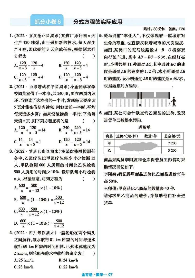 《北师大版数学8年级下册《金考期末抓分小卷》_初中全科目同步习题+精品试卷（7-9年级）_25秋初中数学《同步习题+精品试卷》_初中数学北师大试卷_下册_期末抓分小卷》第7页预览