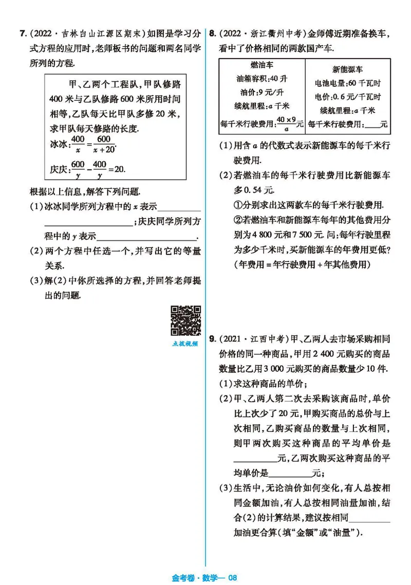《北师大版数学8年级下册《金考期末抓分小卷》_初中全科目同步习题+精品试卷（7-9年级）_25秋初中数学《同步习题+精品试卷》_初中数学北师大试卷_下册_期末抓分小卷》第8页预览