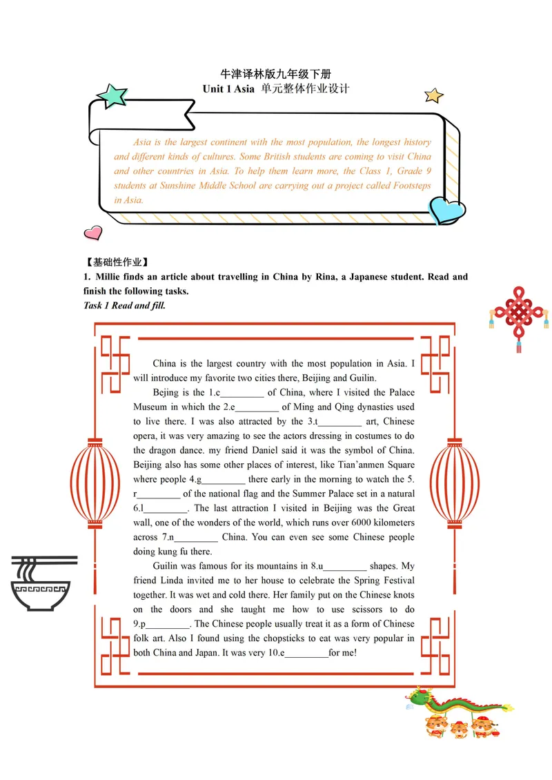 《初中英语九年级下册Unit1Asia作业_0作业_初中全科目同步习题+精品试卷（7-9年级）_25秋初中英语《同步习题+精品试卷》_初中英语（译林版）试卷_《优秀作业单》_九年级》第1页预览