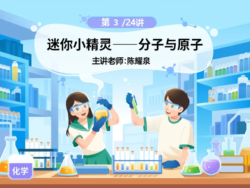 《06.课堂笔记主讲课中笔记_26初三网课_2026初三化学陈耀泉_2025初三秋上实验科学自主学习·TY·A+（4期）-陈耀泉_06_易错题专项秋A+班TY-3》第1页预览