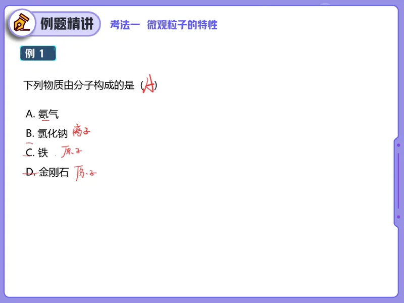 《06.课堂笔记主讲课中笔记_26初三网课_2026初三化学陈耀泉_2025初三秋上实验科学自主学习·TY·A+（4期）-陈耀泉_06_易错题专项秋A+班TY-3》第3页预览