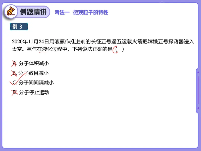 《06.课堂笔记主讲课中笔记_26初三网课_2026初三化学陈耀泉_2025初三秋上实验科学自主学习·TY·A+（4期）-陈耀泉_06_易错题专项秋A+班TY-3》第5页预览