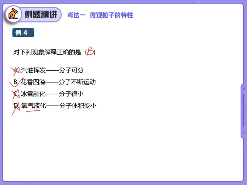 《06.课堂笔记主讲课中笔记_26初三网课_2026初三化学陈耀泉_2025初三秋上实验科学自主学习·TY·A+（4期）-陈耀泉_06_易错题专项秋A+班TY-3》第6页预览