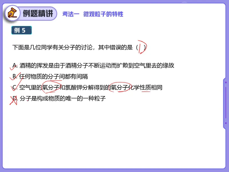 《06.课堂笔记主讲课中笔记_26初三网课_2026初三化学陈耀泉_2025初三秋上实验科学自主学习·TY·A+（4期）-陈耀泉_06_易错题专项秋A+班TY-3》第7页预览