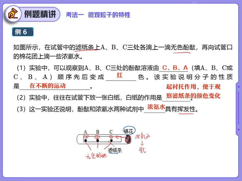 《06.课堂笔记主讲课中笔记_26初三网课_2026初三化学陈耀泉_2025初三秋上实验科学自主学习·TY·A+（4期）-陈耀泉_06_易错题专项秋A+班TY-3》第8页预览
