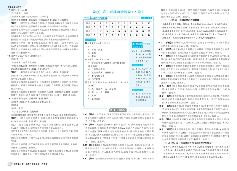 《卷③第二章综合检测卷（A卷）_2026版初中《必刷题上分卷》8年级上册（8科）北师+人教_2026《初中上分卷》地理_2025秋初中上分卷地理8年级上册解析册》第1页预览