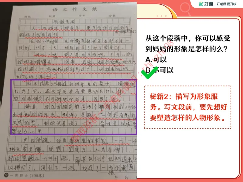 《04.课堂笔记主讲课中笔记_26初三网课_2026初三语文宋北平_2025秋上.S班初三语文培训班（宋北平）_课堂笔记》第10页预览