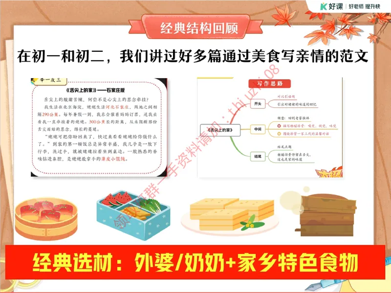 《04.课堂笔记主讲课中笔记_26初三网课_2026初三语文宋北平_2025秋上.S班初三语文培训班（宋北平）_课堂笔记》第2页预览