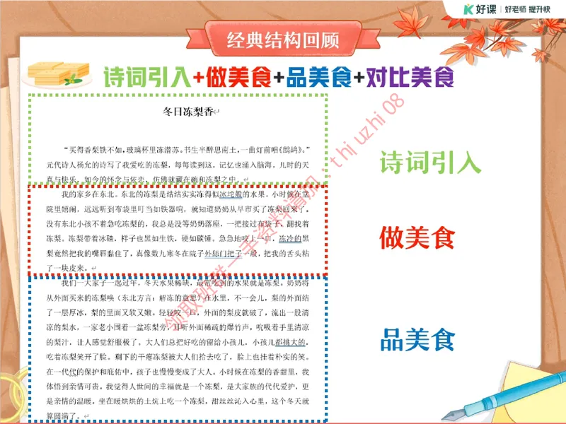 《04.课堂笔记主讲课中笔记_26初三网课_2026初三语文宋北平_2025秋上.S班初三语文培训班（宋北平）_课堂笔记》第3页预览