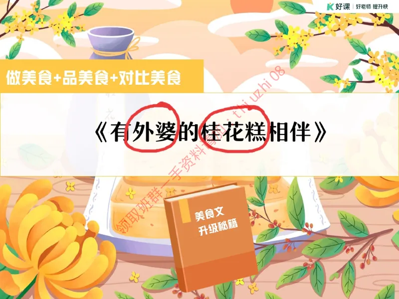 《04.课堂笔记主讲课中笔记_26初三网课_2026初三语文宋北平_2025秋上.S班初三语文培训班（宋北平）_课堂笔记》第5页预览