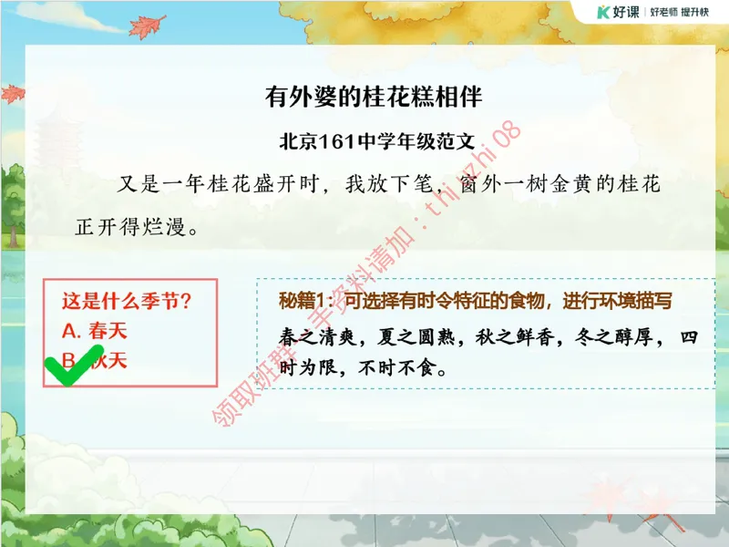 《04.课堂笔记主讲课中笔记_26初三网课_2026初三语文宋北平_2025秋上.S班初三语文培训班（宋北平）_课堂笔记》第6页预览