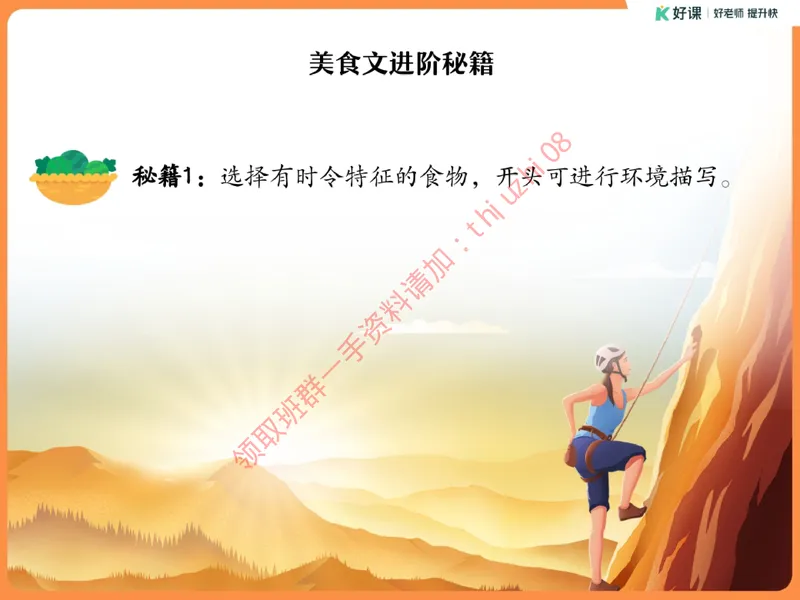 《04.课堂笔记主讲课中笔记_26初三网课_2026初三语文宋北平_2025秋上.S班初三语文培训班（宋北平）_课堂笔记》第7页预览