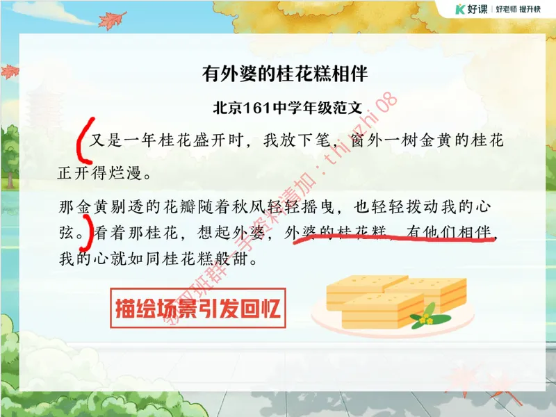 《04.课堂笔记主讲课中笔记_26初三网课_2026初三语文宋北平_2025秋上.S班初三语文培训班（宋北平）_课堂笔记》第8页预览