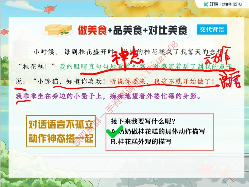 《04.课堂笔记主讲课中笔记_26初三网课_2026初三语文宋北平_2025秋上.S班初三语文培训班（宋北平）_课堂笔记》第9页预览