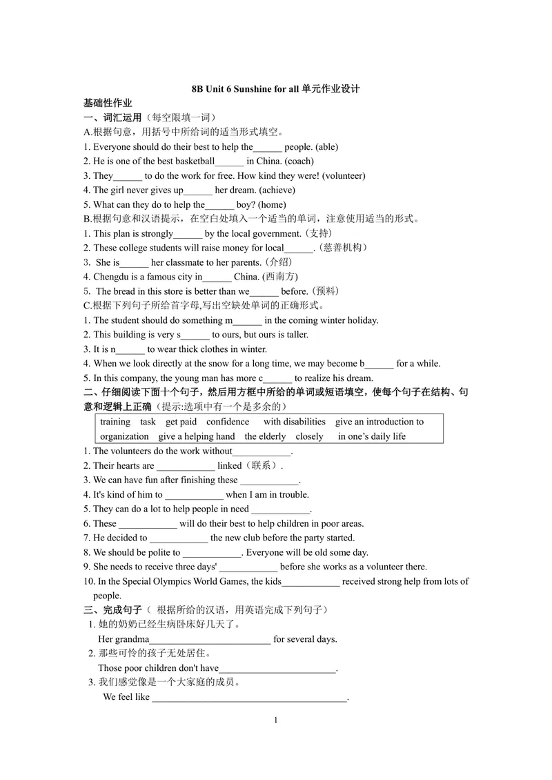 《初中英语八年级下册第六单元Sunshineforall单元作业_0作业_初中全科目同步习题+精品试卷（7-9年级）_25秋初中英语《同步习题+精品试卷》_初中英语（译林版）试卷_《优秀作业单》_八年级》第1页预览