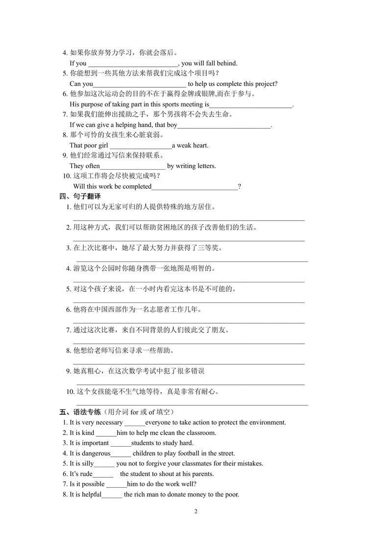 《初中英语八年级下册第六单元Sunshineforall单元作业_0作业_初中全科目同步习题+精品试卷（7-9年级）_25秋初中英语《同步习题+精品试卷》_初中英语（译林版）试卷_《优秀作业单》_八年级》第2页预览