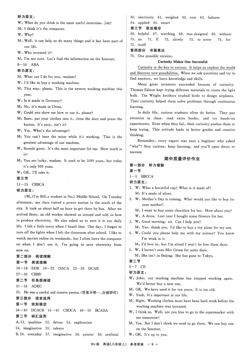 《《精彩练习参考答案2025——英语WY(八上)》_🌲精彩练习初中英语外研25年上册8》第9页预览