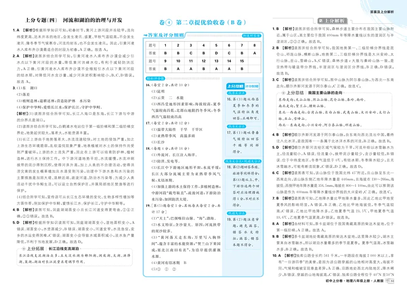 《卷④第二章综合检测卷（B卷）_2026版初中《必刷题上分卷》8年级上册（8科）北师+人教_2026《初中上分卷》地理_2025秋初中上分卷地理8年级上册解析册》第1页预览