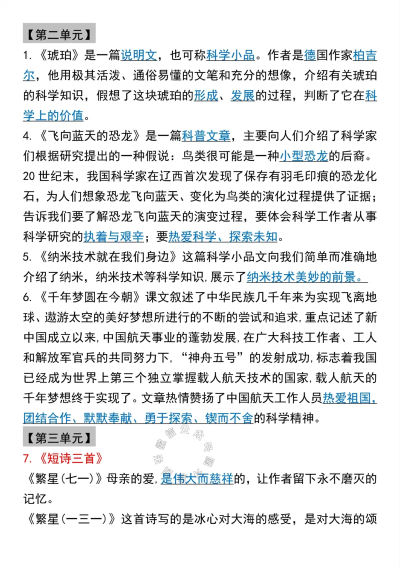 《048.四年级下册语文全册课文中心思想公众号：米妈家长圈_小学1-6年级全科全套_1-6年级全科下册_四年级_其他补充资料_语文资料》第3页预览