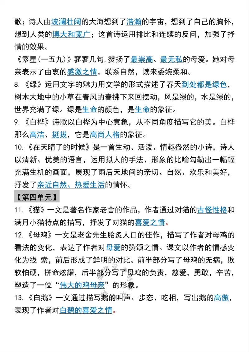 《048.四年级下册语文全册课文中心思想公众号：米妈家长圈_小学1-6年级全科全套_1-6年级全科下册_四年级_其他补充资料_语文资料》第4页预览