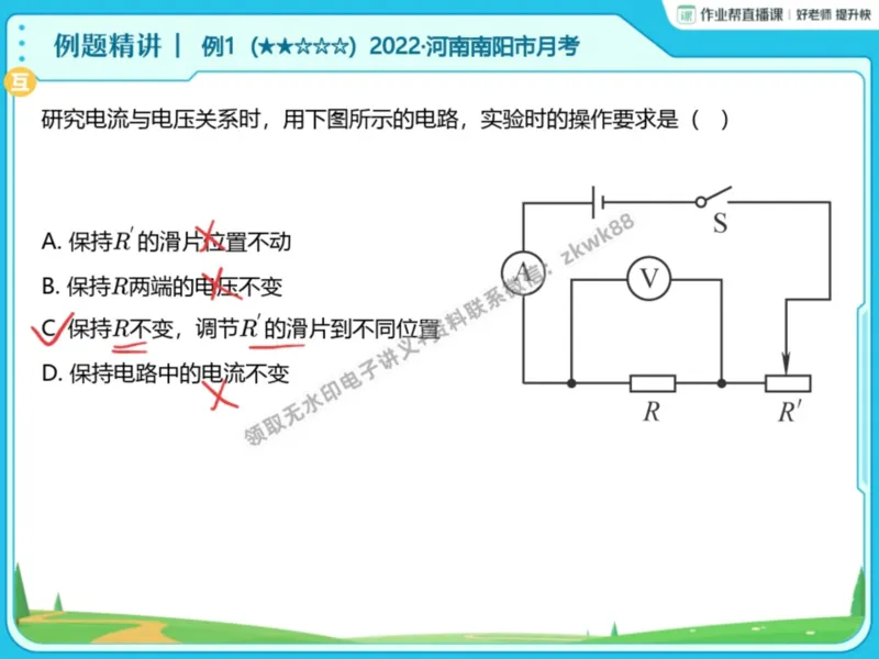 《13.课堂笔记主讲课中笔记_课堂笔记》第8页预览