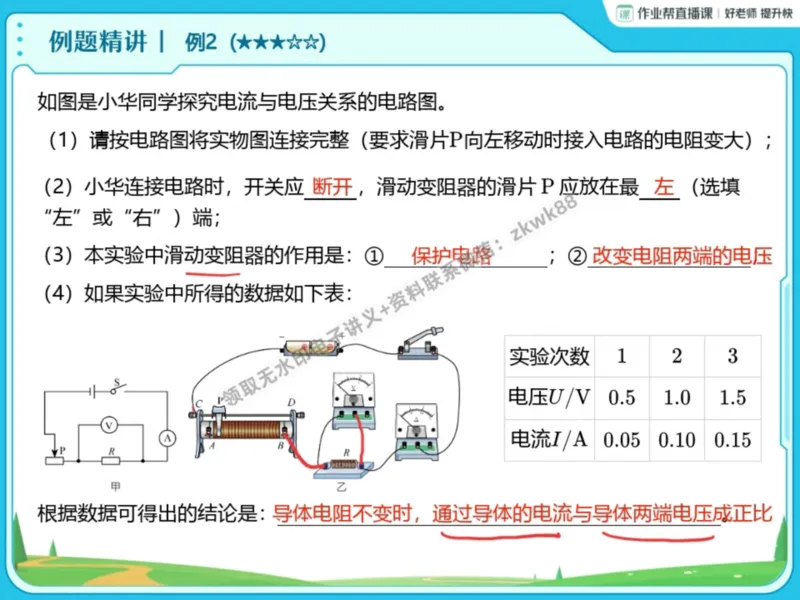 《13.课堂笔记主讲课中笔记_课堂笔记》第9页预览