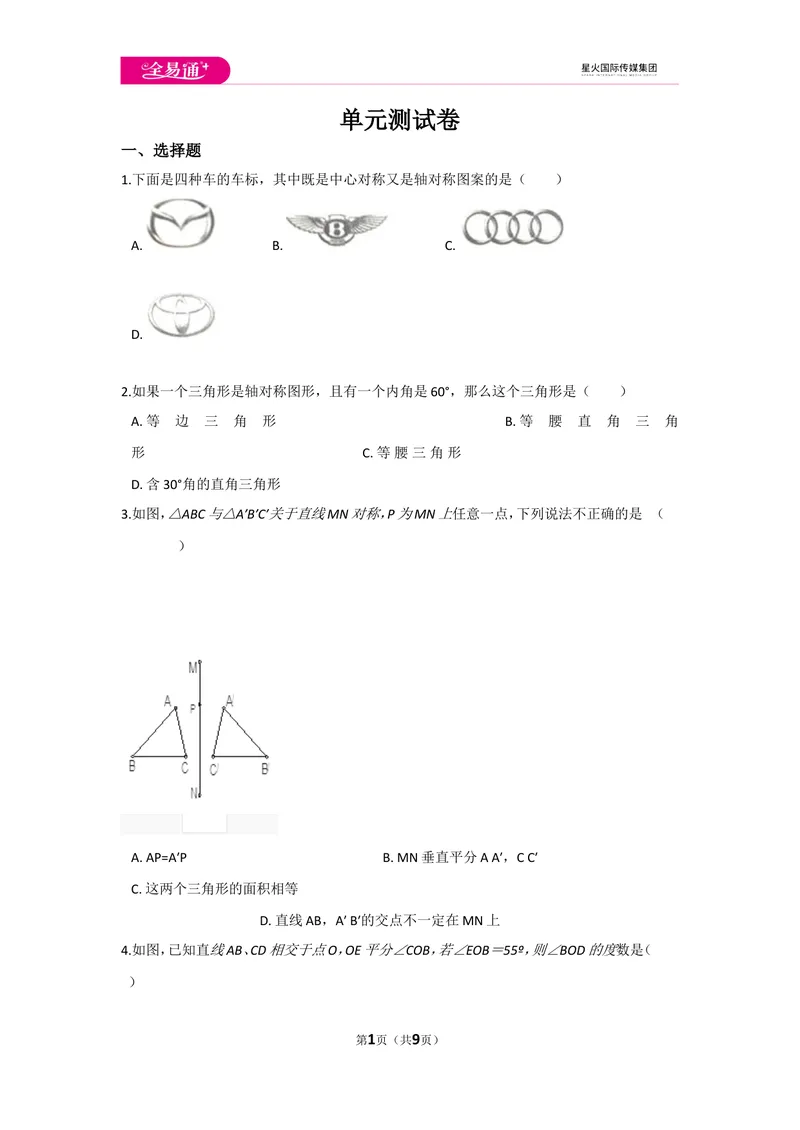 《初中数学冀教八上第十六章测试卷_初中全科目同步习题+精品试卷（7-9年级）_25秋初中数学《同步习题+精品试卷》_初中数学冀教版试卷_《同步试题资源包》_同步试题资源包（8A）》第1页预览