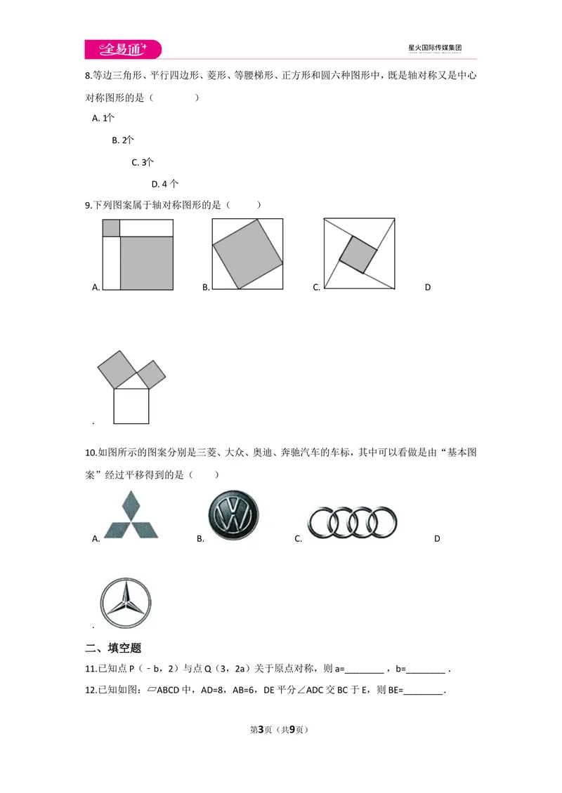 《初中数学冀教八上第十六章测试卷_初中全科目同步习题+精品试卷（7-9年级）_25秋初中数学《同步习题+精品试卷》_初中数学冀教版试卷_《同步试题资源包》_同步试题资源包（8A）》第3页预览