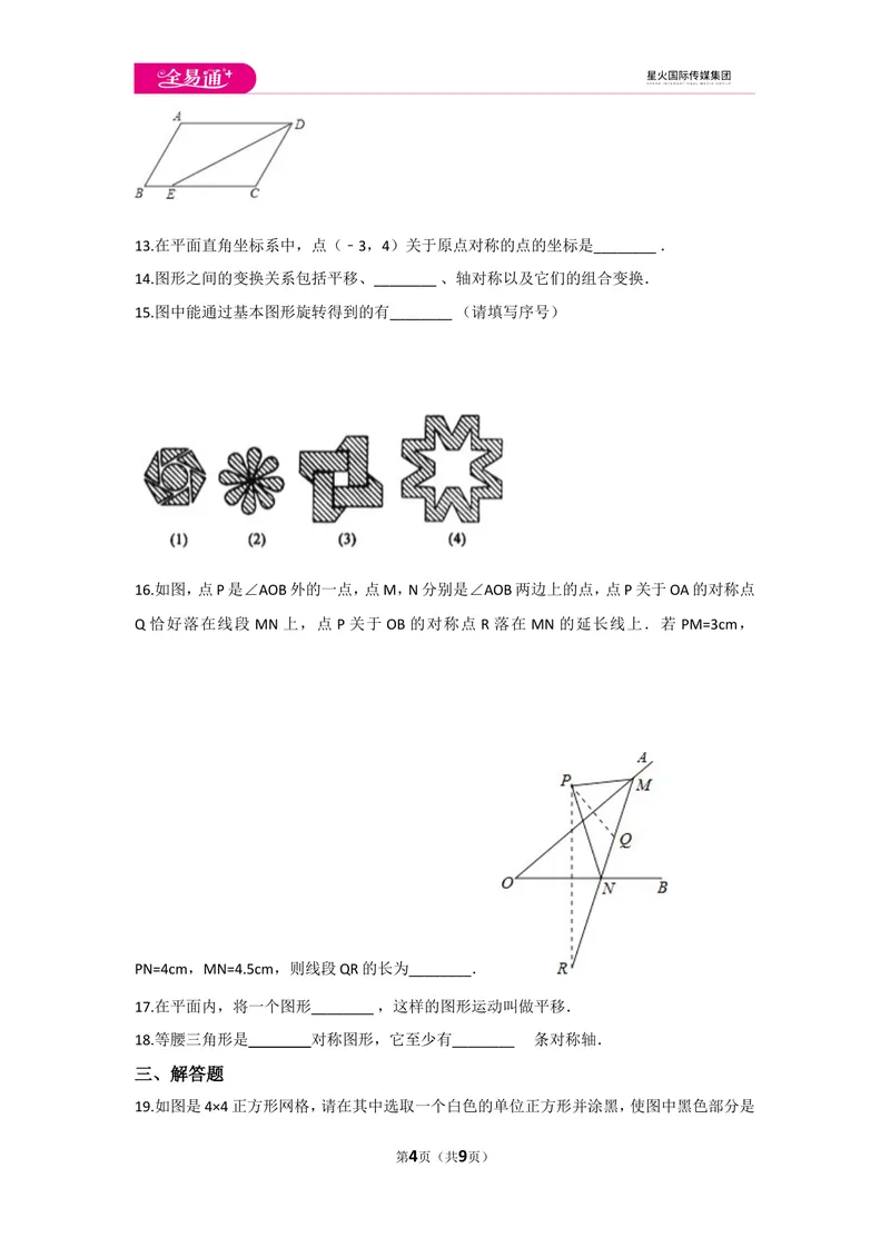 《初中数学冀教八上第十六章测试卷_初中全科目同步习题+精品试卷（7-9年级）_25秋初中数学《同步习题+精品试卷》_初中数学冀教版试卷_《同步试题资源包》_同步试题资源包（8A）》第4页预览