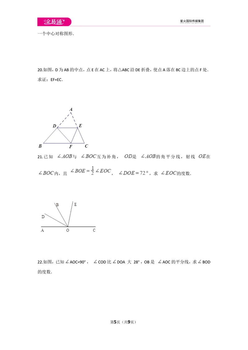 《初中数学冀教八上第十六章测试卷_初中全科目同步习题+精品试卷（7-9年级）_25秋初中数学《同步习题+精品试卷》_初中数学冀教版试卷_《同步试题资源包》_同步试题资源包（8A）》第5页预览