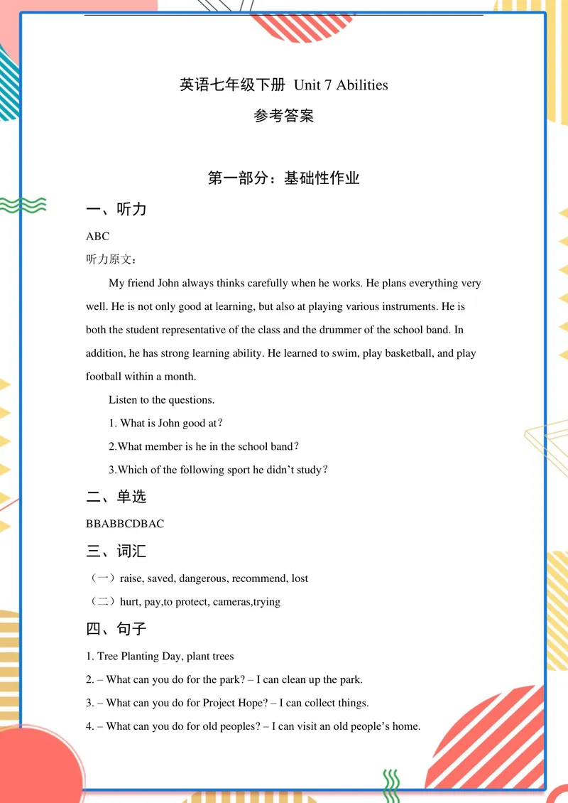 《初中英语七年级下册第7单元Abilities单元作业_1答案_初中全科目同步习题+精品试卷（7-9年级）_25秋初中英语《同步习题+精品试卷》_初中英语（译林版）试卷_《优秀作业单》_七年级》第1页预览
